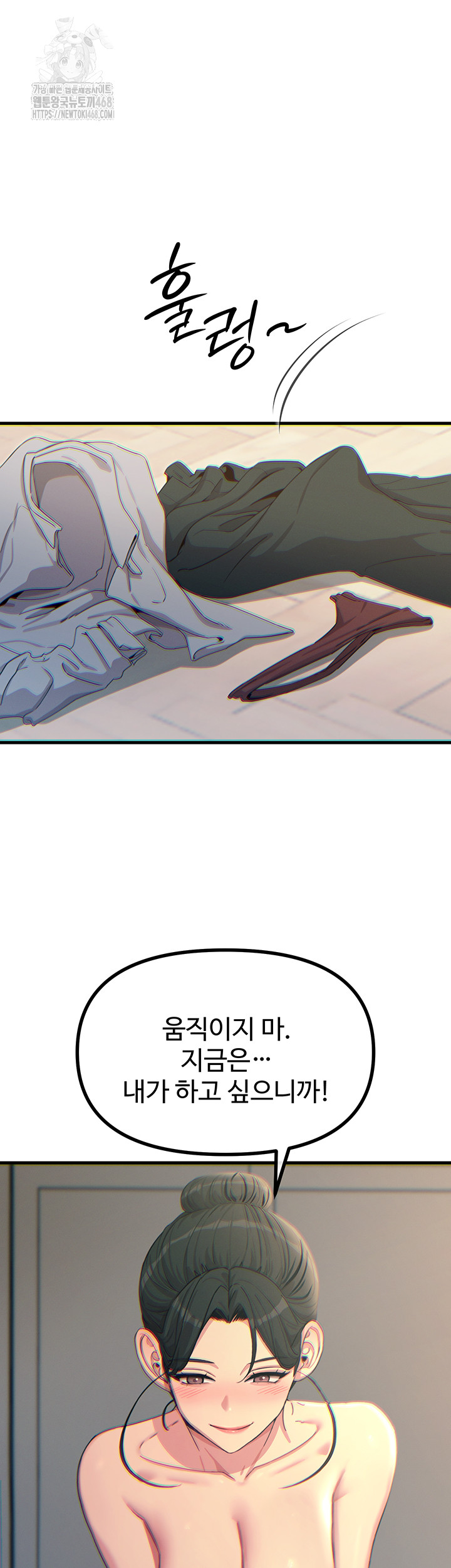 You Won’t Get Me Twice Raw Chapter 34 Page 16