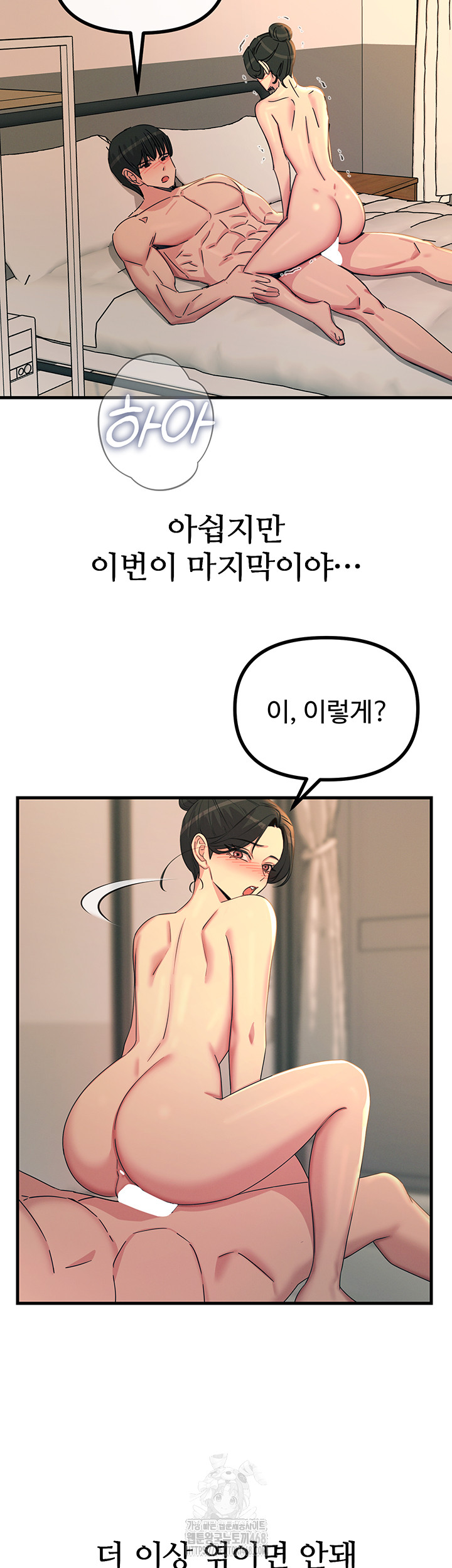 You Won’t Get Me Twice Raw Chapter 34 Page 30