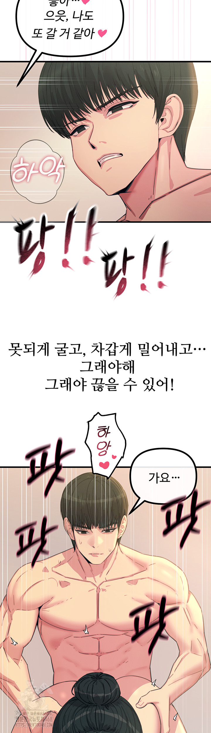 You Won’t Get Me Twice Raw Chapter 34 Page 36