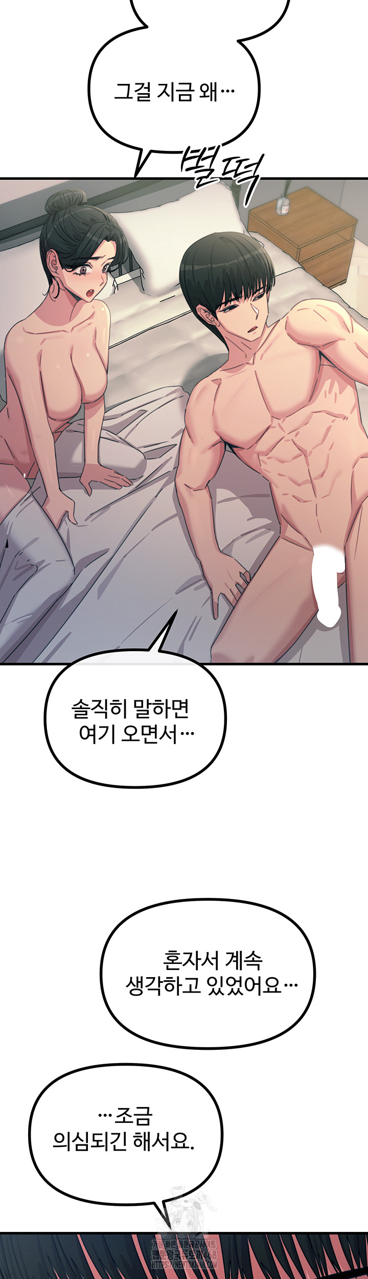 You Won’t Get Me Twice Raw Chapter 34 Page 41