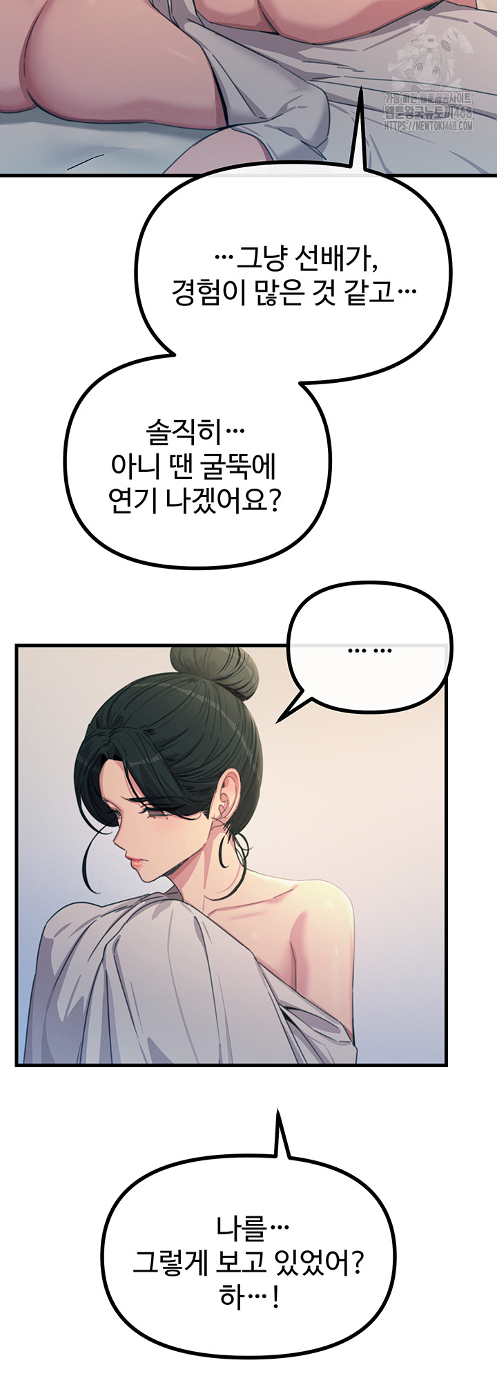 You Won’t Get Me Twice Raw Chapter 34 Page 43