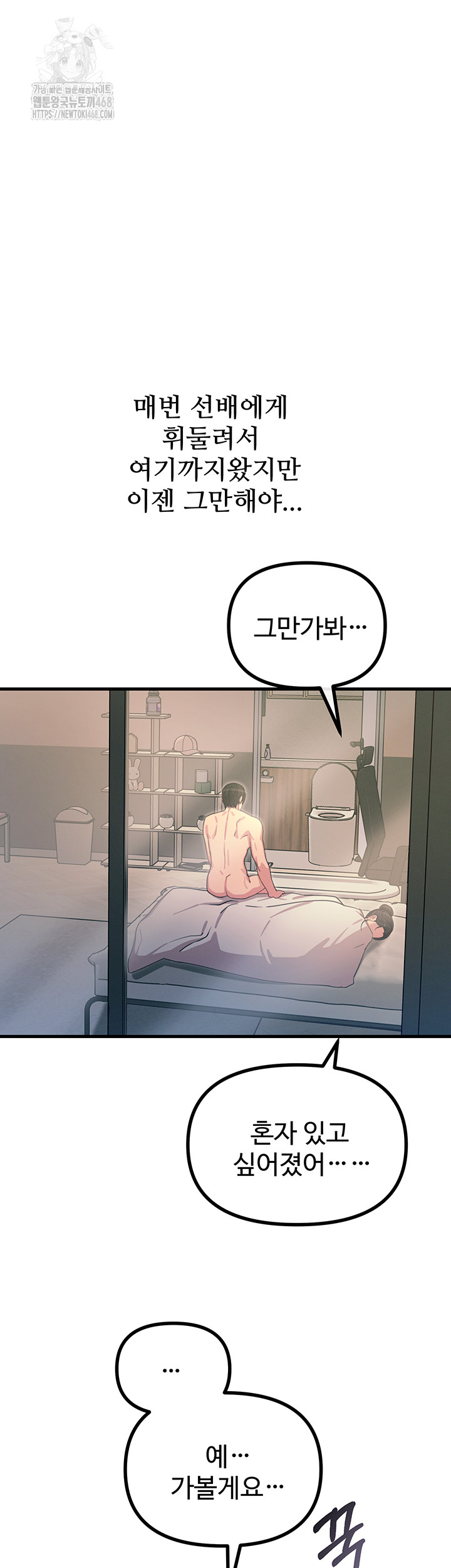 You Won’t Get Me Twice Raw Chapter 34 Page 44