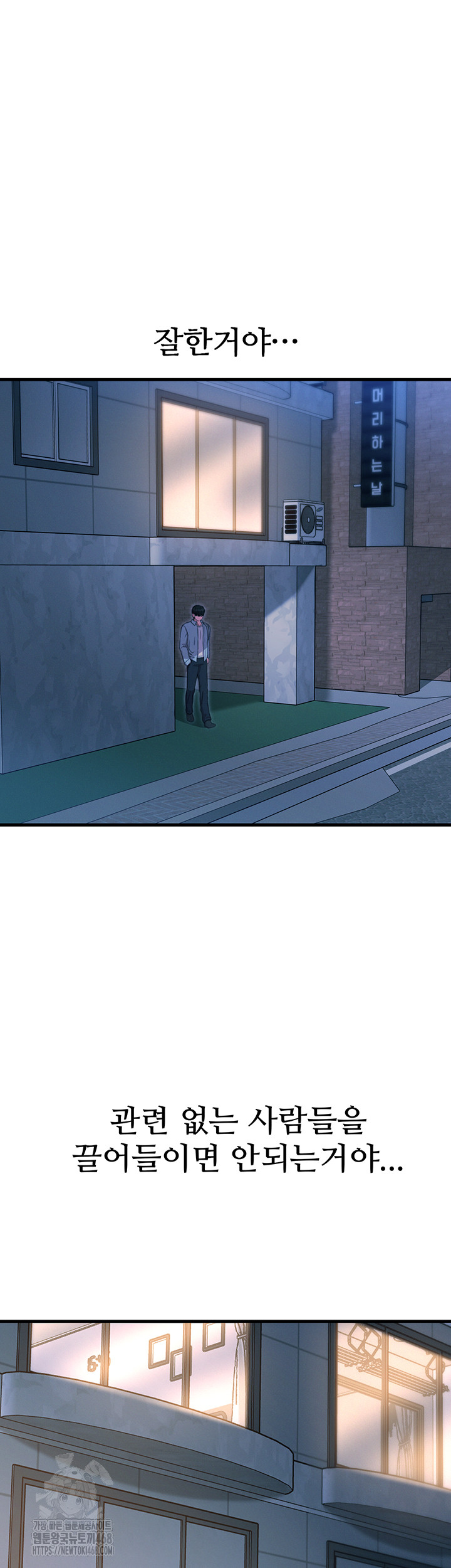 You Won’t Get Me Twice Raw Chapter 34 Page 46