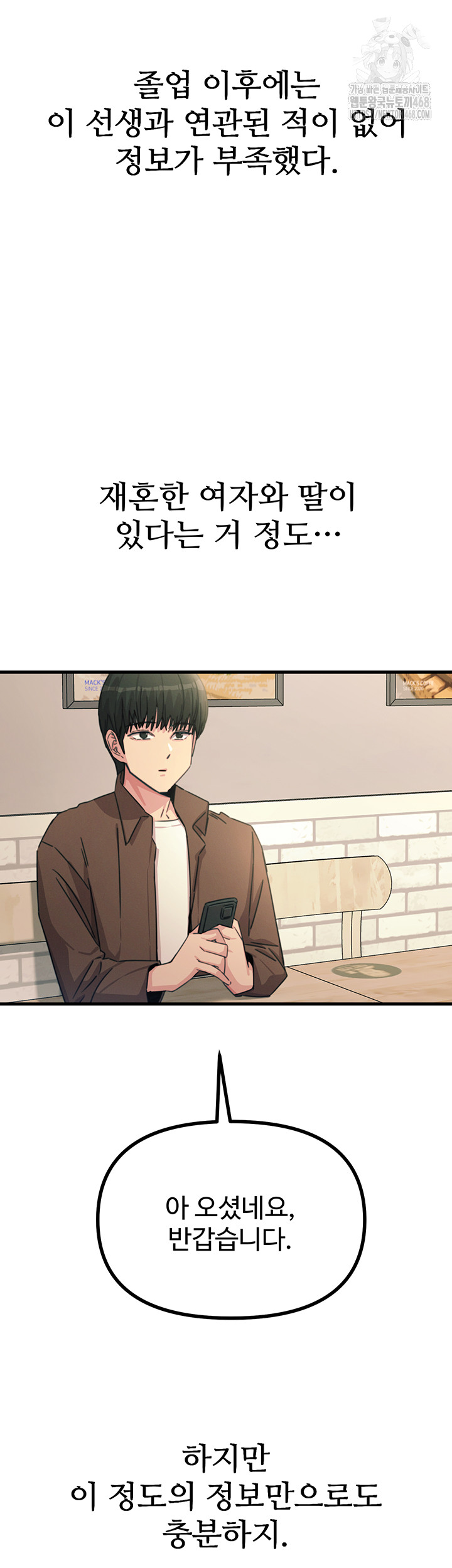 You Won’t Get Me Twice Raw Chapter 34 Page 51