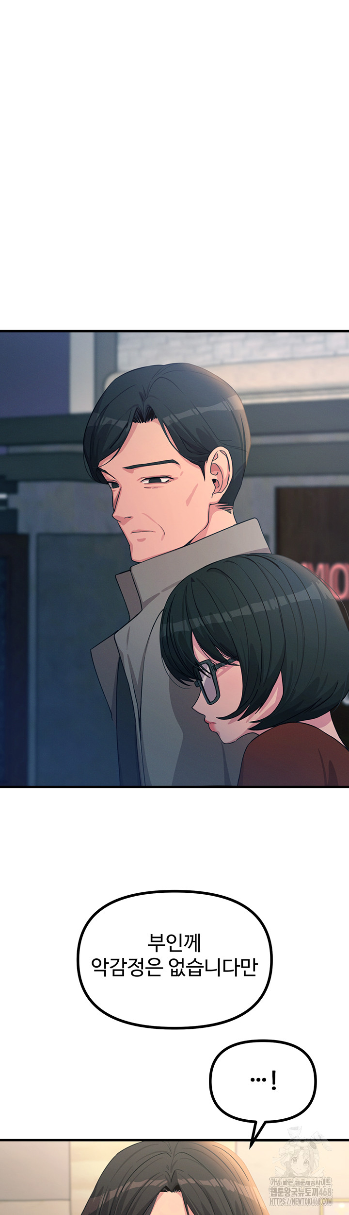 You Won’t Get Me Twice Raw Chapter 35 Page 17