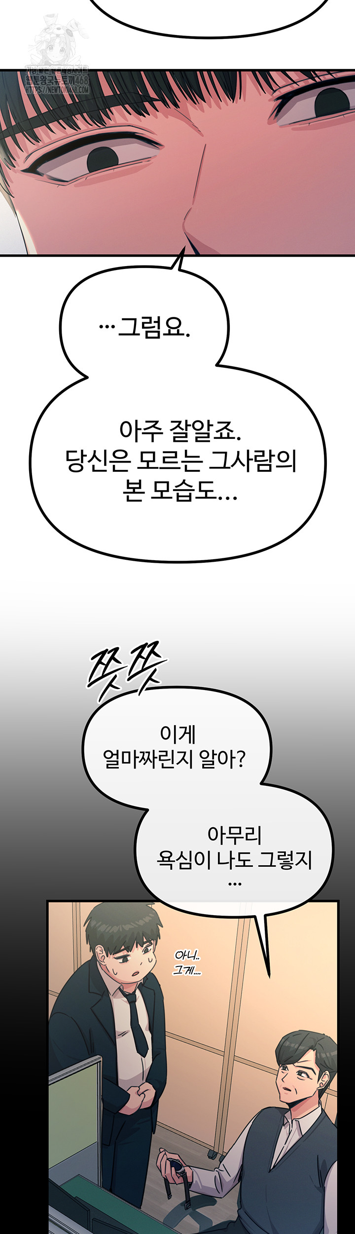 You Won’t Get Me Twice Raw Chapter 35 Page 19