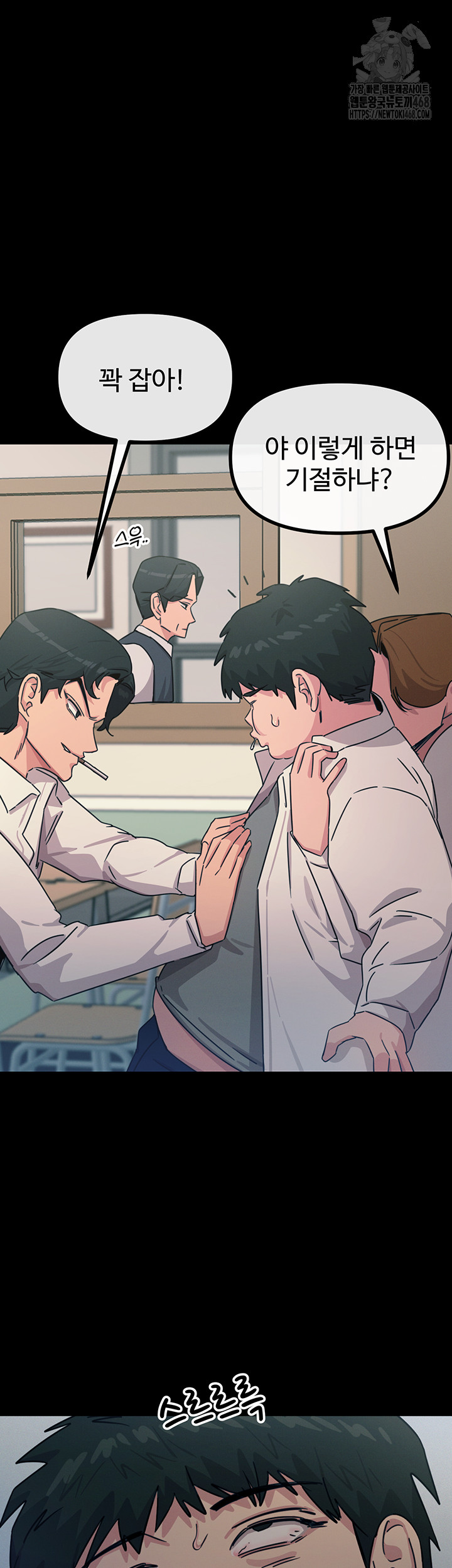 You Won’t Get Me Twice Raw Chapter 35 Page 23