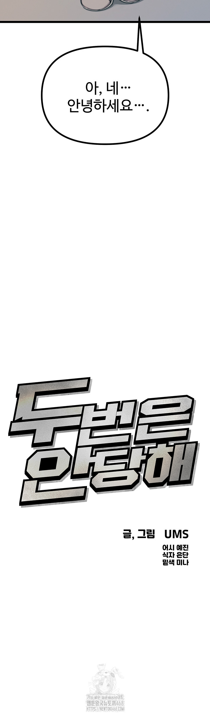 You Won’t Get Me Twice Raw Chapter 35 Page 3