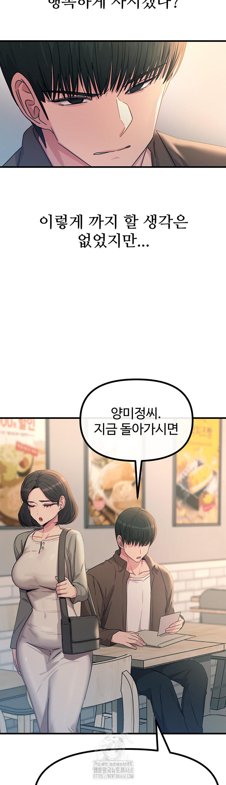You Won’t Get Me Twice Raw Chapter 35 Page 31