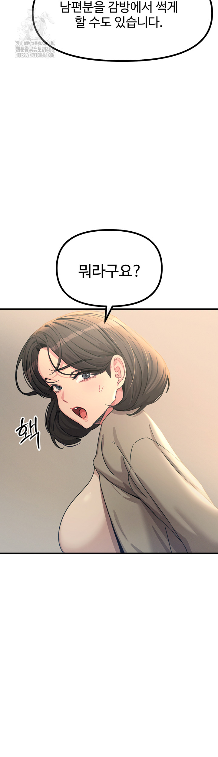 You Won’t Get Me Twice Raw Chapter 35 Page 32