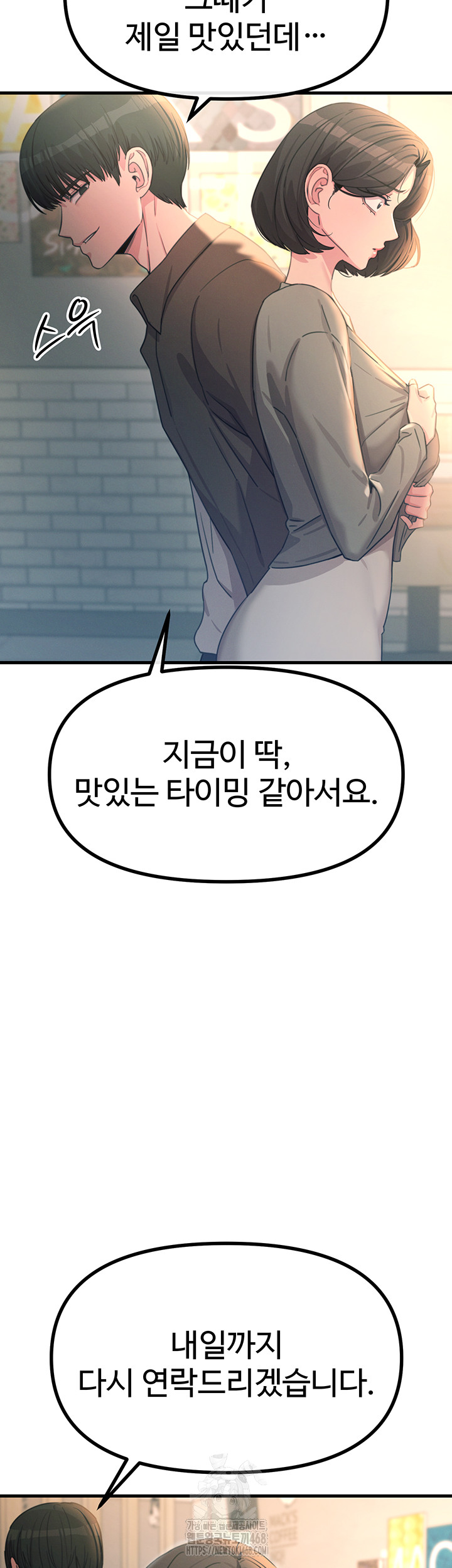 You Won’t Get Me Twice Raw Chapter 35 Page 39