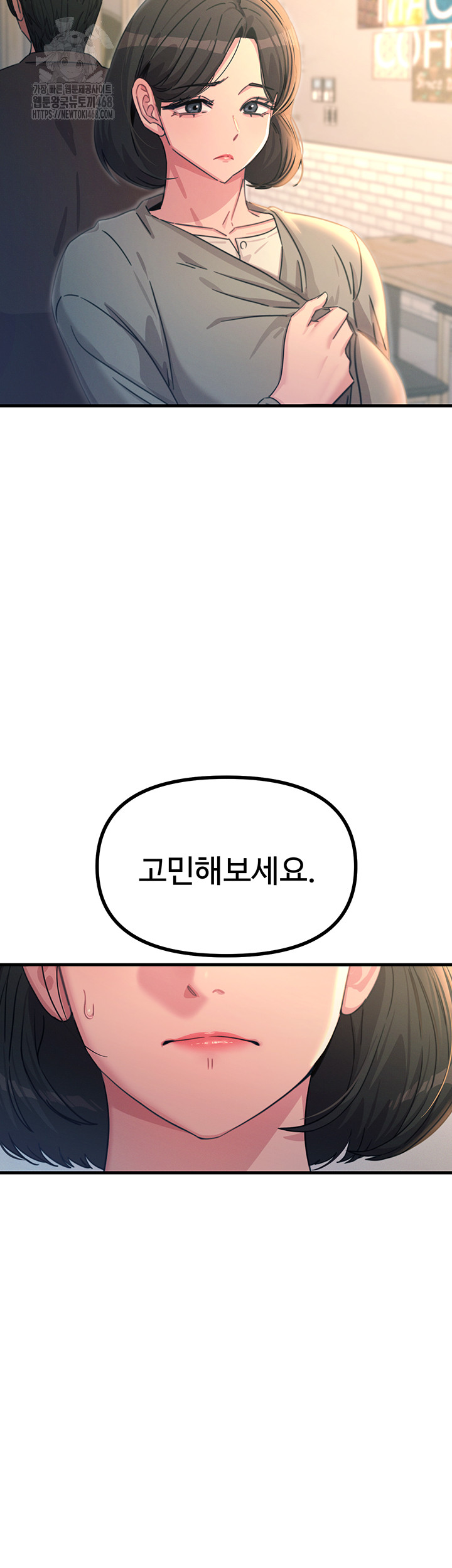 You Won’t Get Me Twice Raw Chapter 35 Page 40