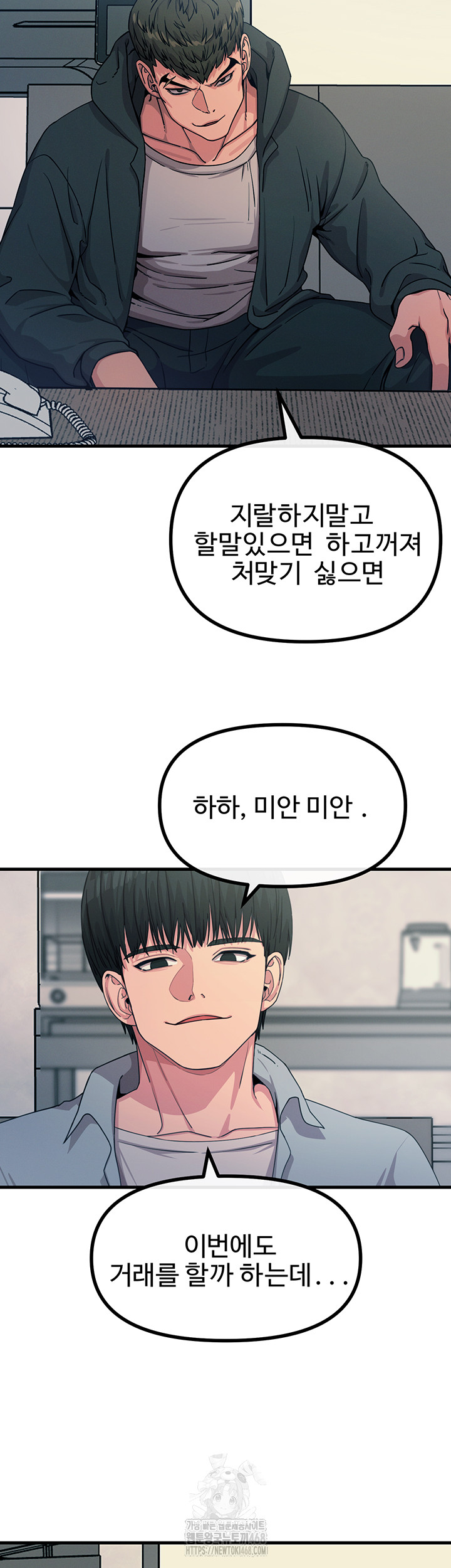You Won’t Get Me Twice Raw Chapter 35 Page 7