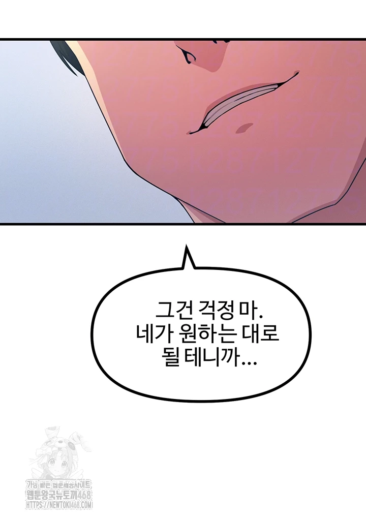 You Won’t Get Me Twice Raw Chapter 35 Page 9