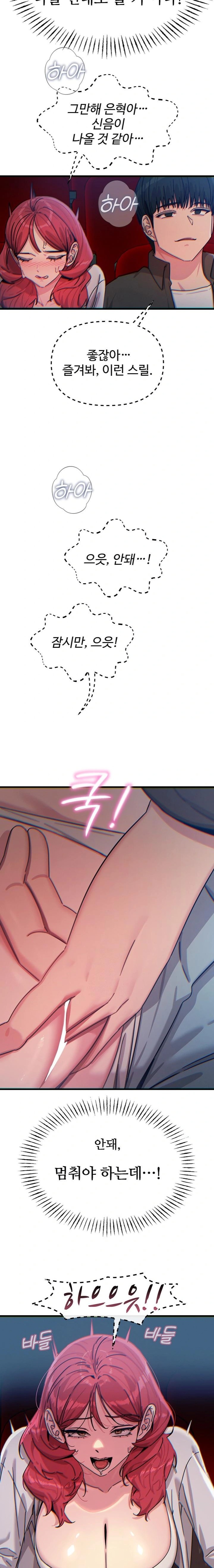 You Won’t Get Me Twice Raw Chapter 36 Page 20