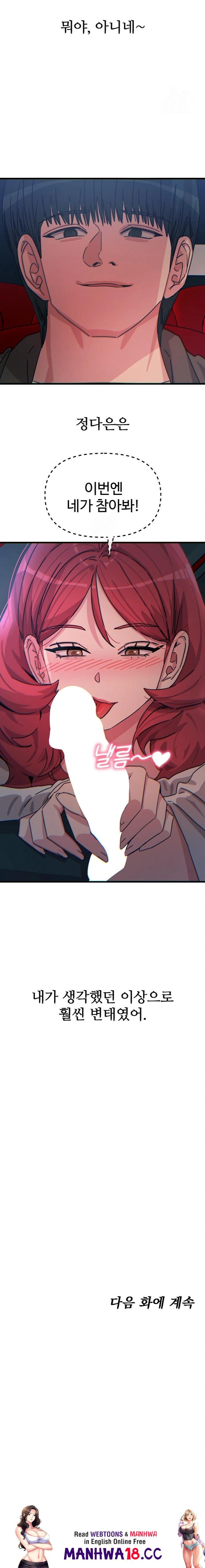 You Won’t Get Me Twice Raw Chapter 36 Page 23