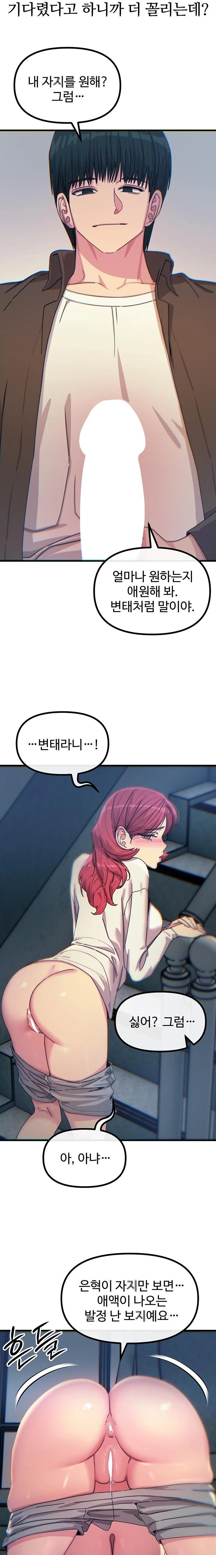 You Won’t Get Me Twice Raw Chapter 37 Page 17