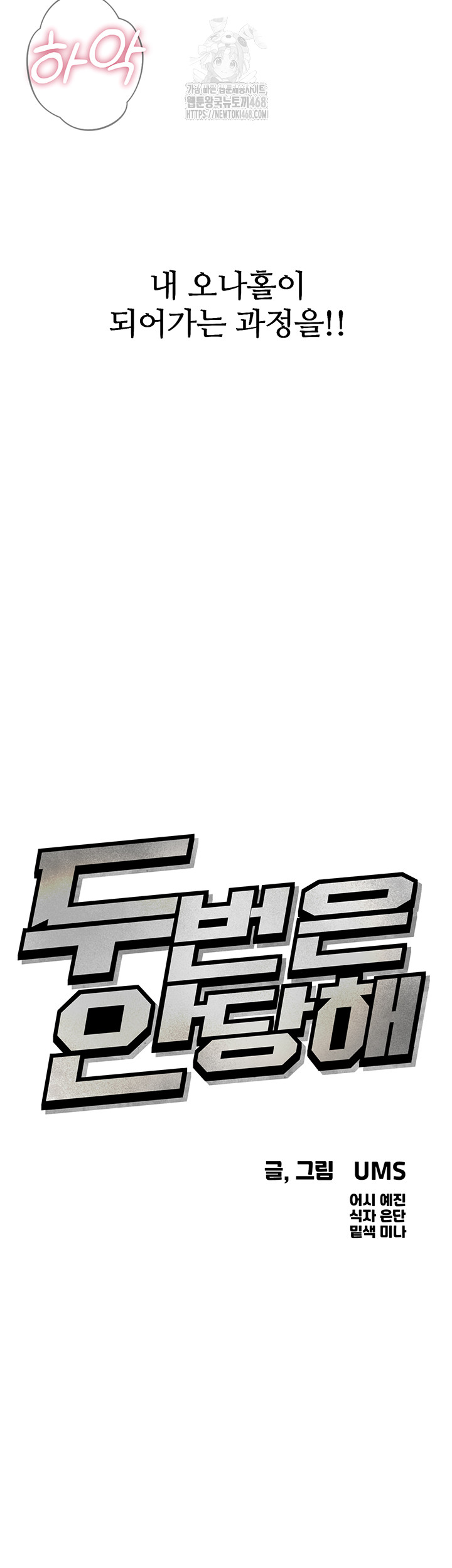 You Won’t Get Me Twice Raw Chapter 39 Page 3