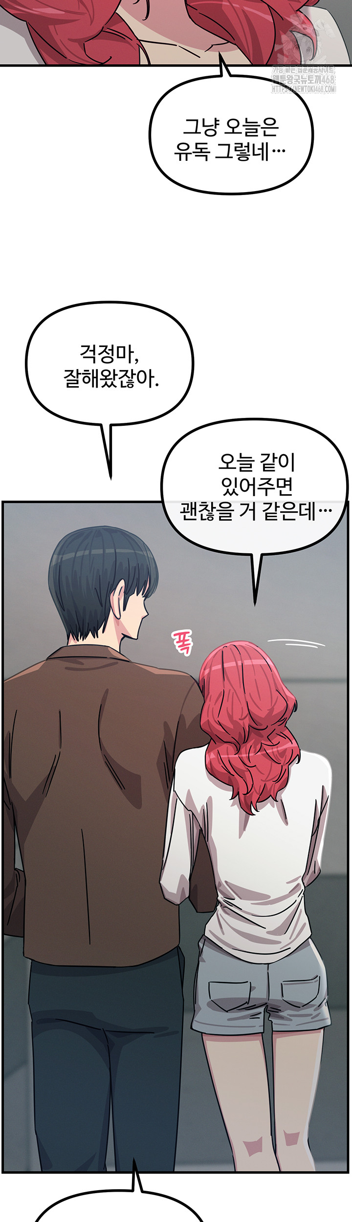You Won’t Get Me Twice Raw Chapter 39 Page 48