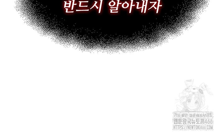 You Won’t Get Me Twice Raw Chapter 4 Page 17