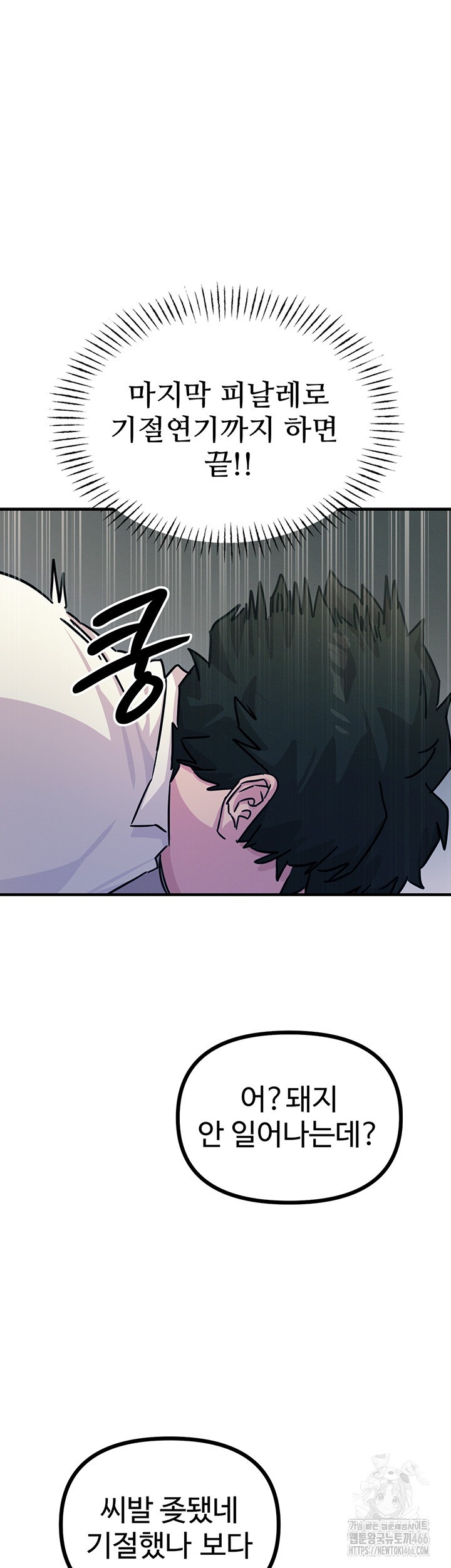 You Won’t Get Me Twice Raw Chapter 4 Page 25