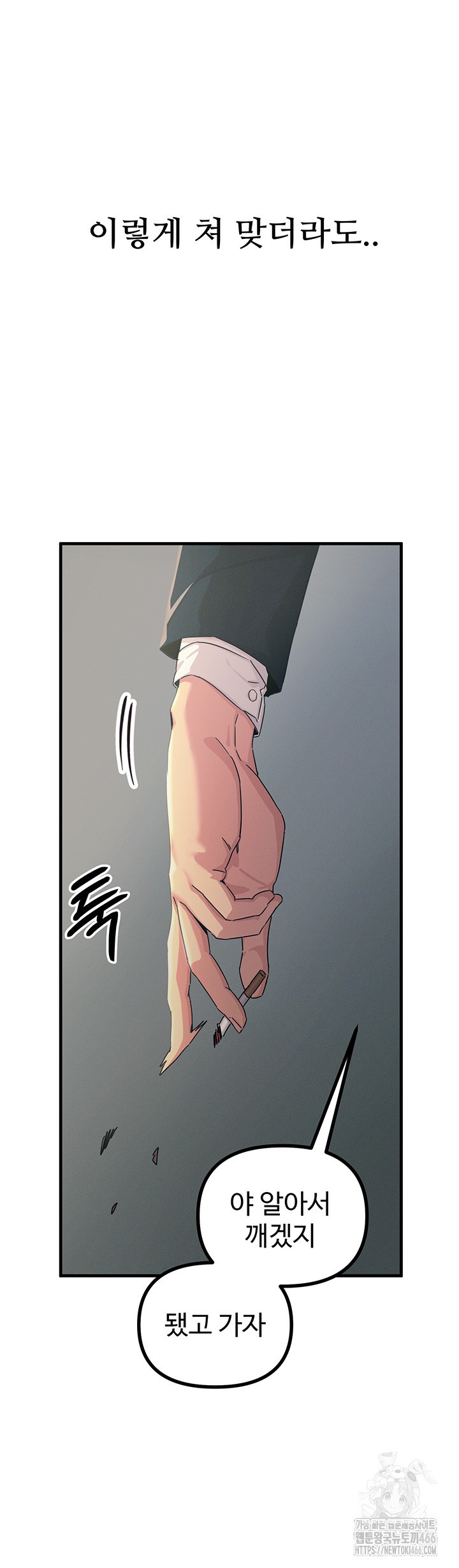 You Won’t Get Me Twice Raw Chapter 4 Page 27