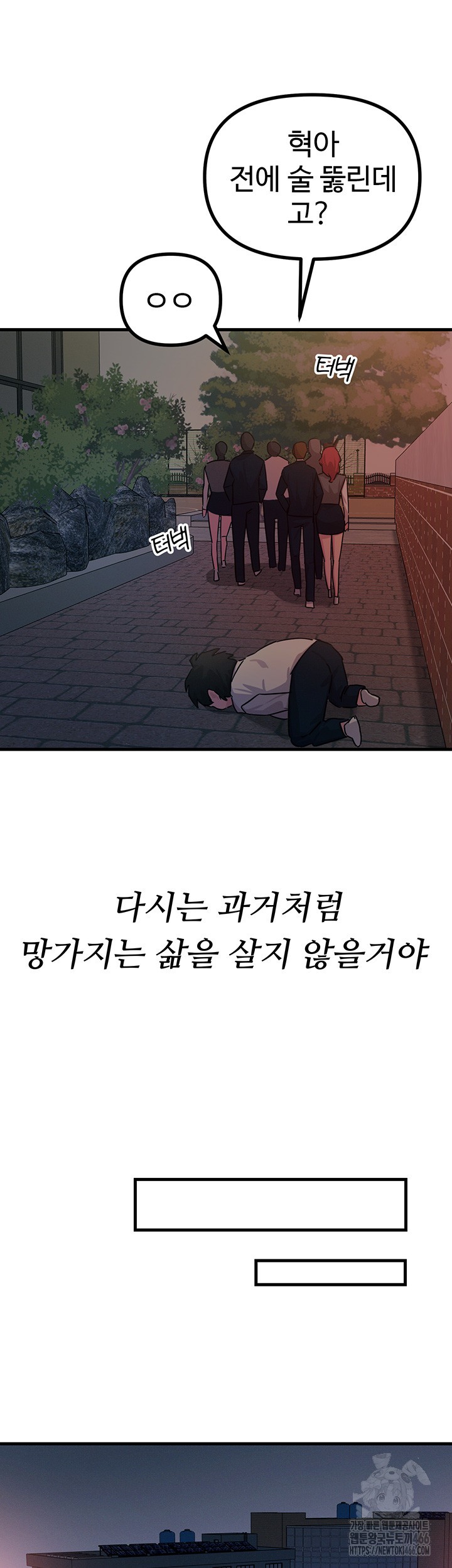 You Won’t Get Me Twice Raw Chapter 4 Page 28