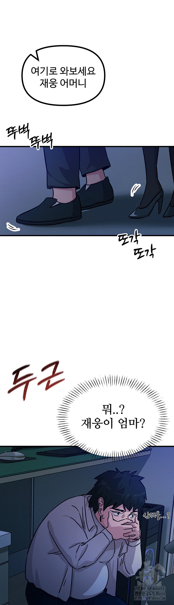 You Won’t Get Me Twice Raw Chapter 4 Page 40