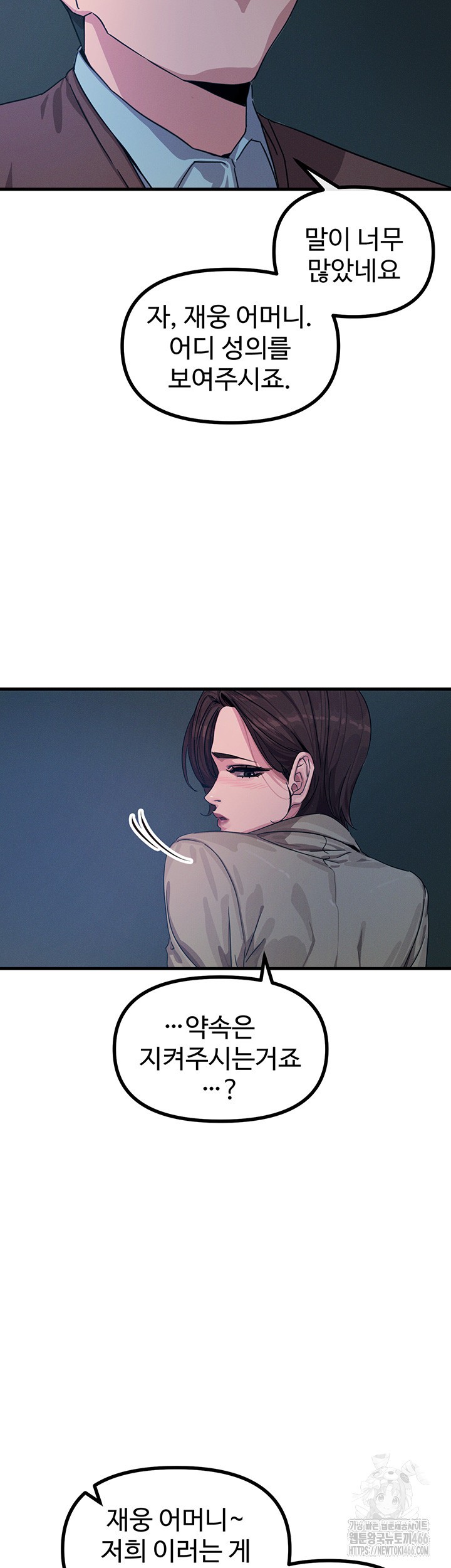 You Won’t Get Me Twice Raw Chapter 4 Page 44