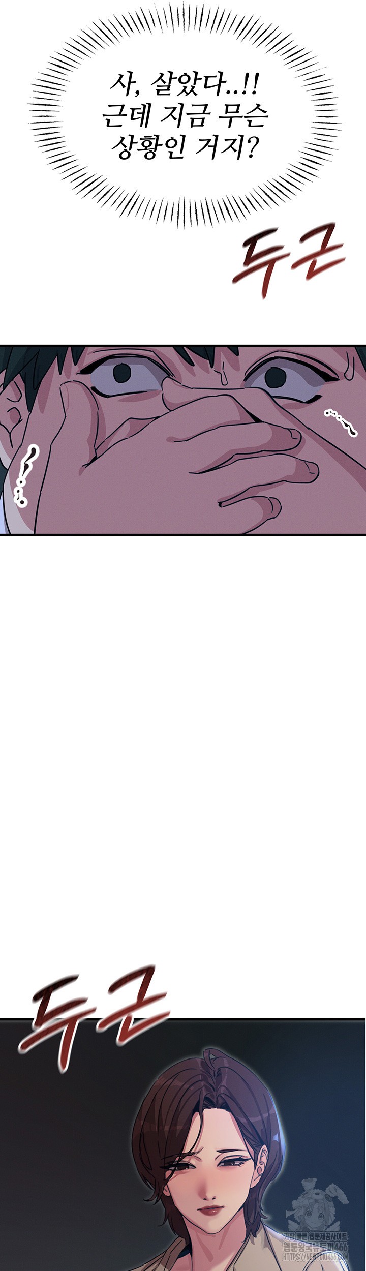 You Won’t Get Me Twice Raw Chapter 4 Page 46
