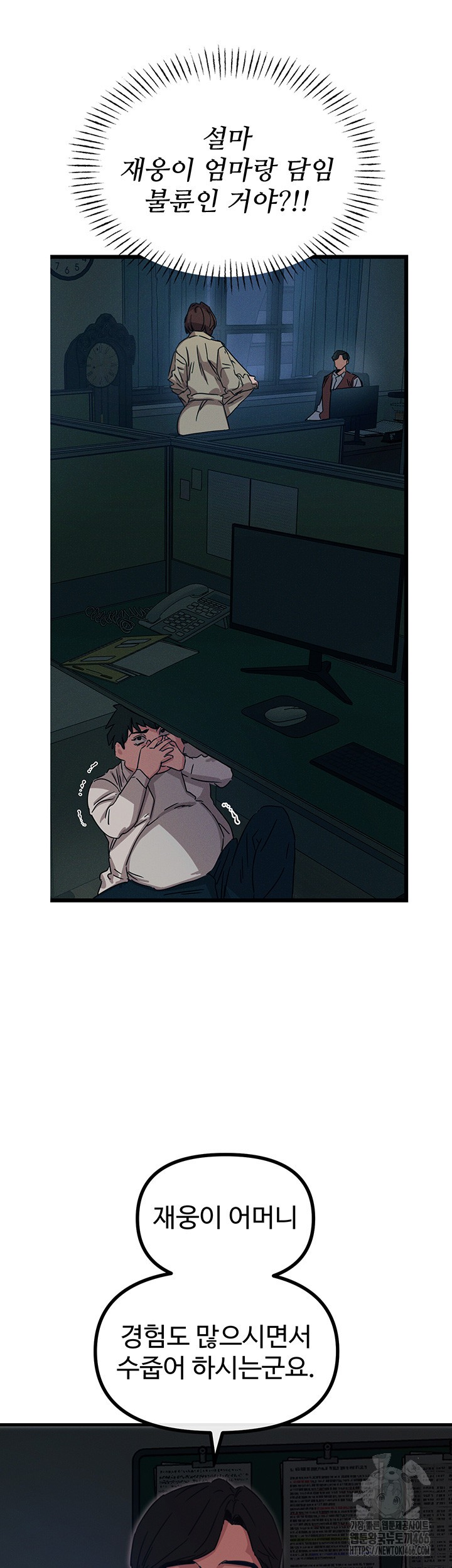 You Won’t Get Me Twice Raw Chapter 4 Page 48