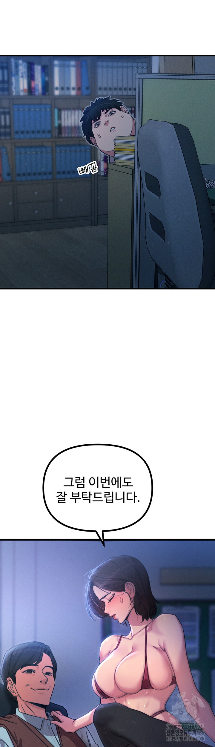 You Won’t Get Me Twice Raw Chapter 4 Page 52