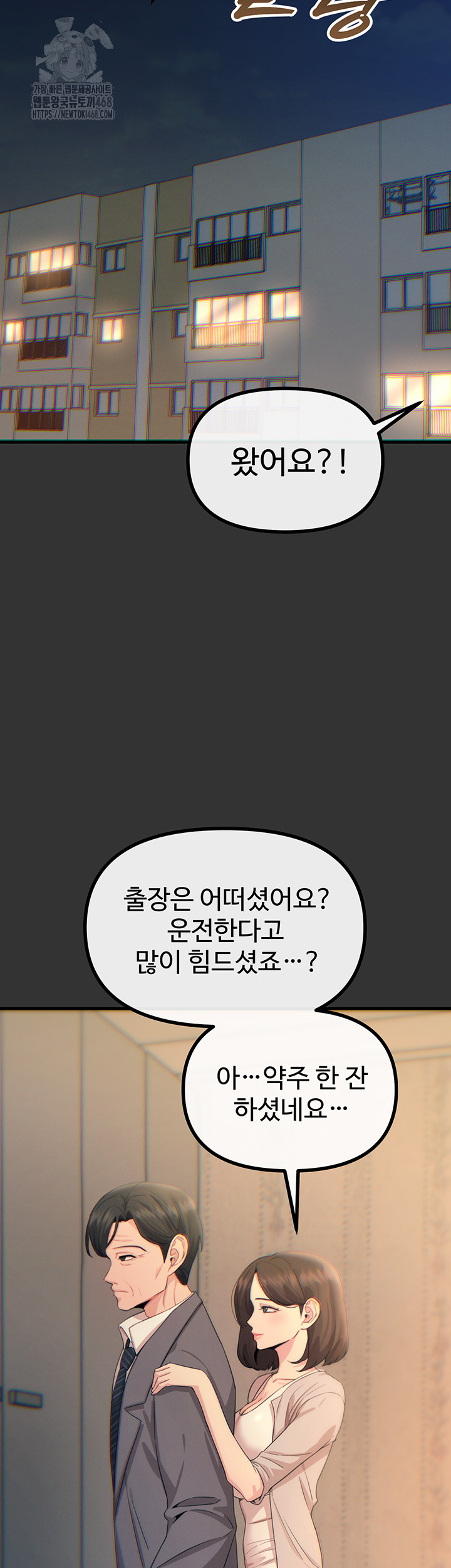 You Won’t Get Me Twice Raw Chapter 40 Page 22