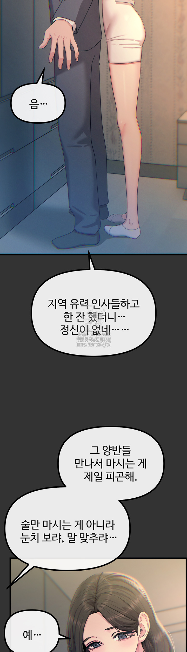 You Won’t Get Me Twice Raw Chapter 40 Page 23