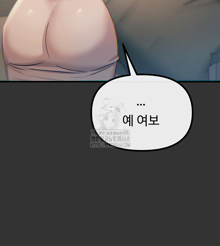 You Won’t Get Me Twice Raw Chapter 40 Page 25