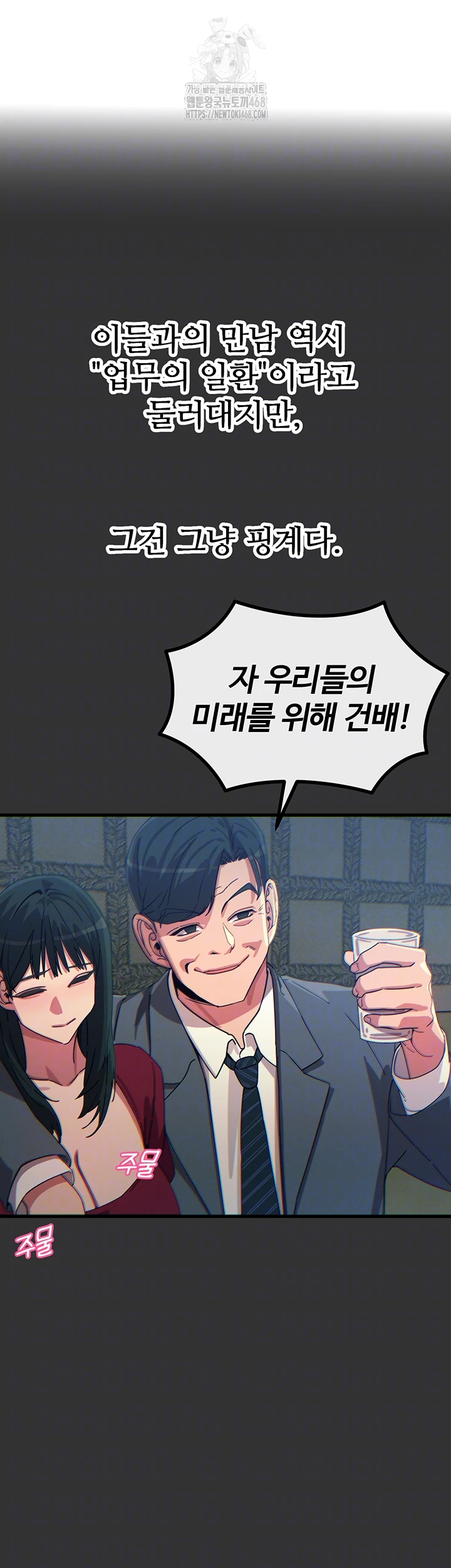 You Won’t Get Me Twice Raw Chapter 40 Page 8