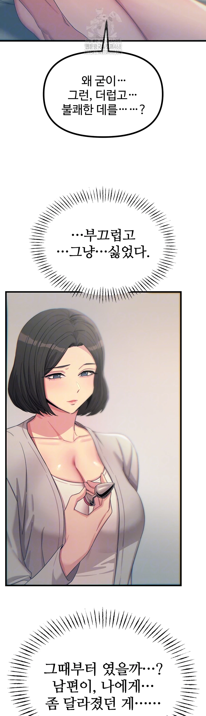 You Won’t Get Me Twice Raw Chapter 41 Page 14