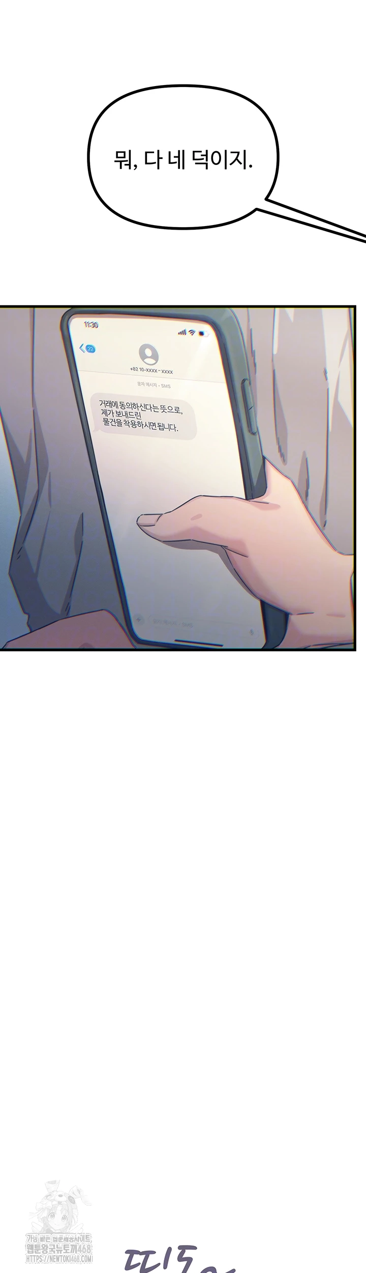 You Won’t Get Me Twice Raw Chapter 41 Page 4