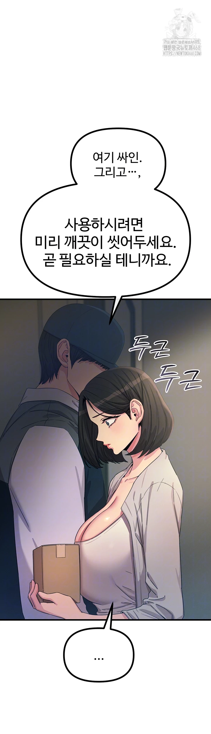 You Won’t Get Me Twice Raw Chapter 41 Page 8