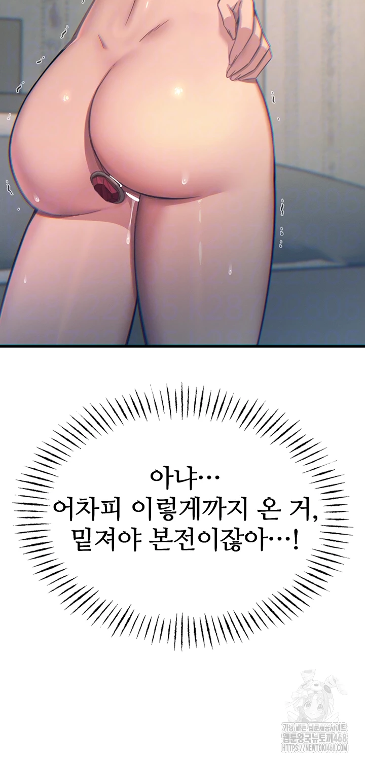 You Won’t Get Me Twice Raw Chapter 42 Page 12