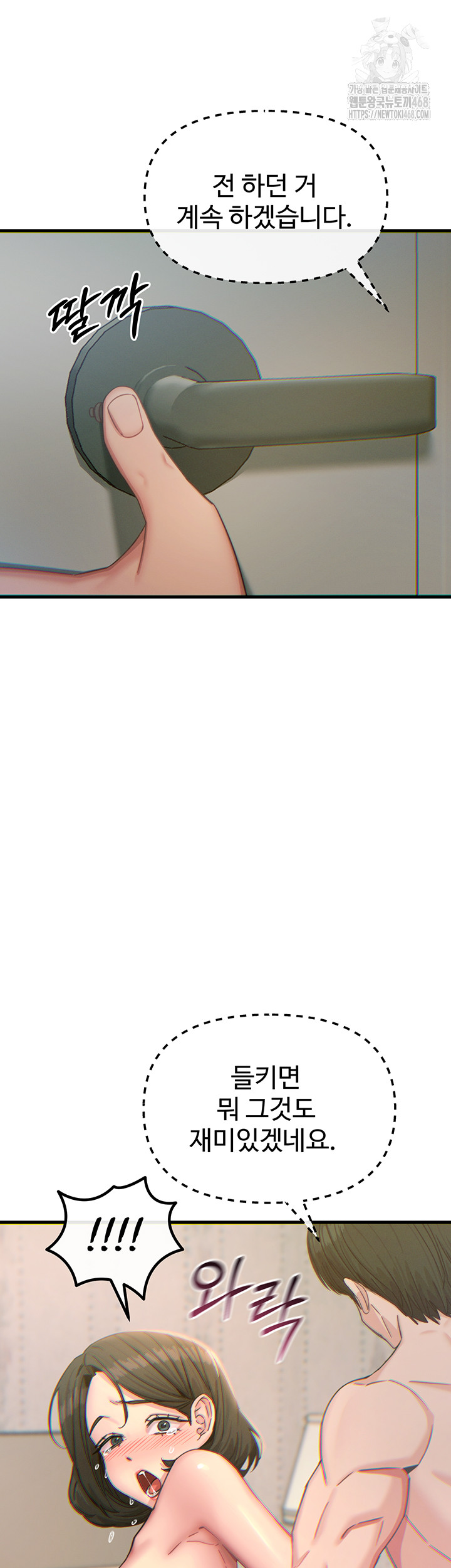 You Won’t Get Me Twice Raw Chapter 42 Page 48