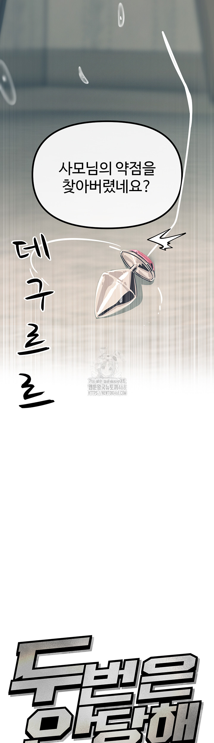 You Won’t Get Me Twice Raw Chapter 42 Page 5