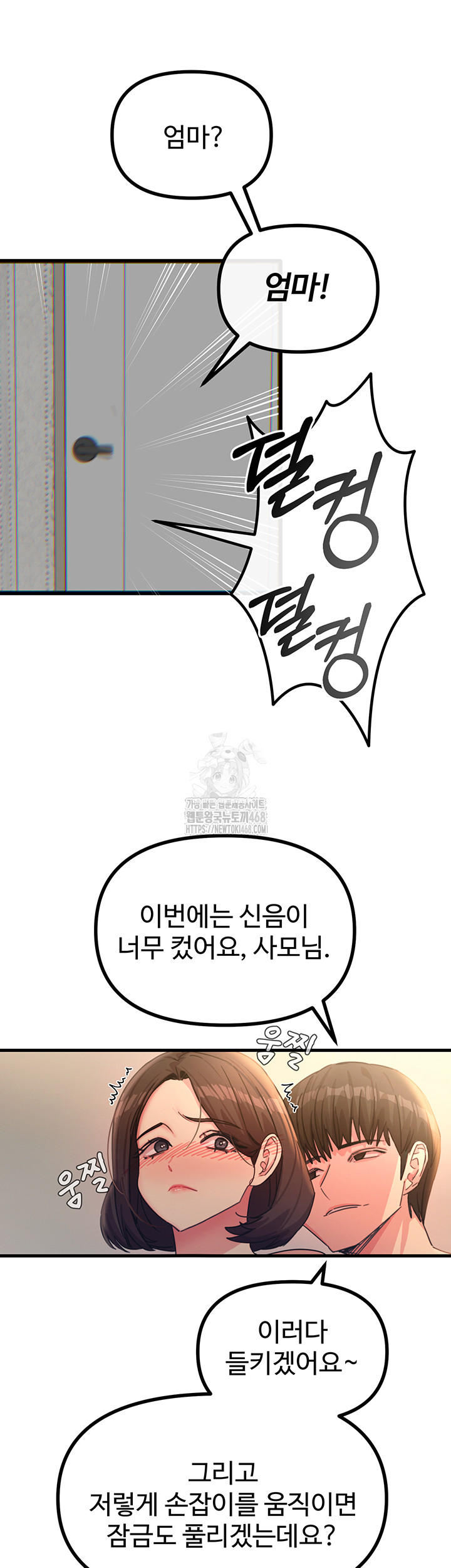 You Won’t Get Me Twice Raw Chapter 43 Page 32
