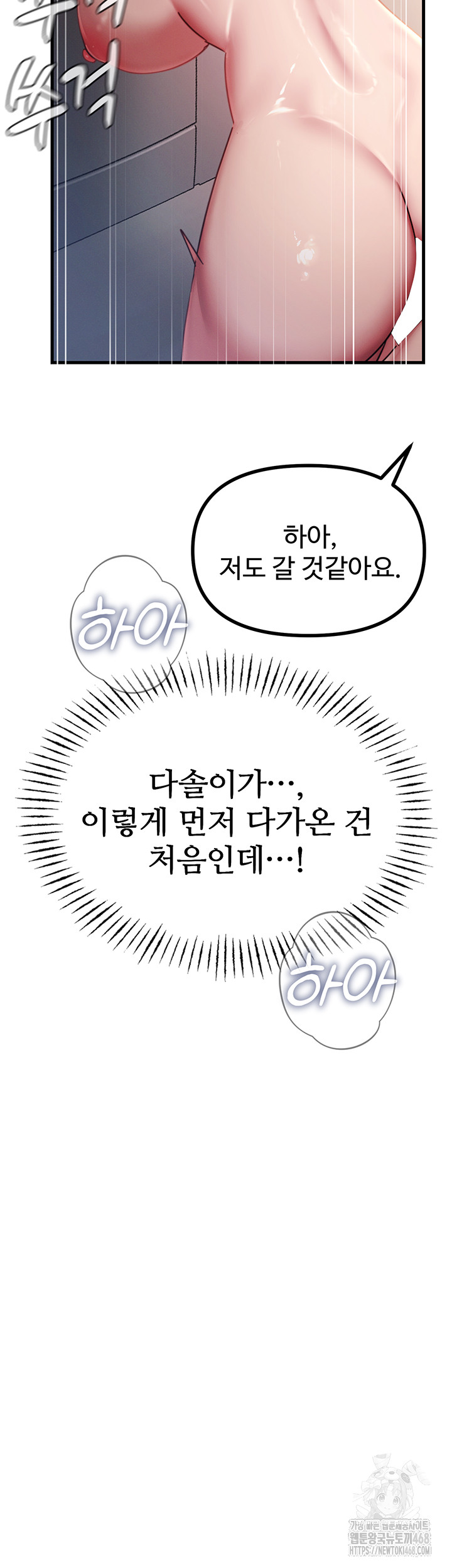 You Won’t Get Me Twice Raw Chapter 43 Page 49