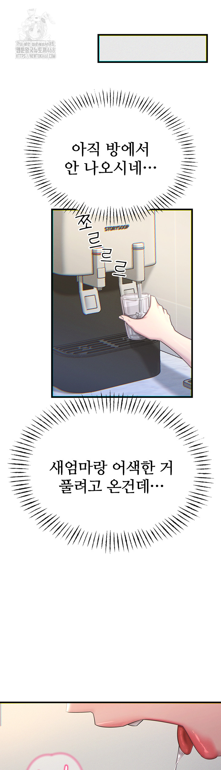 You Won’t Get Me Twice Raw Chapter 43 Page 5