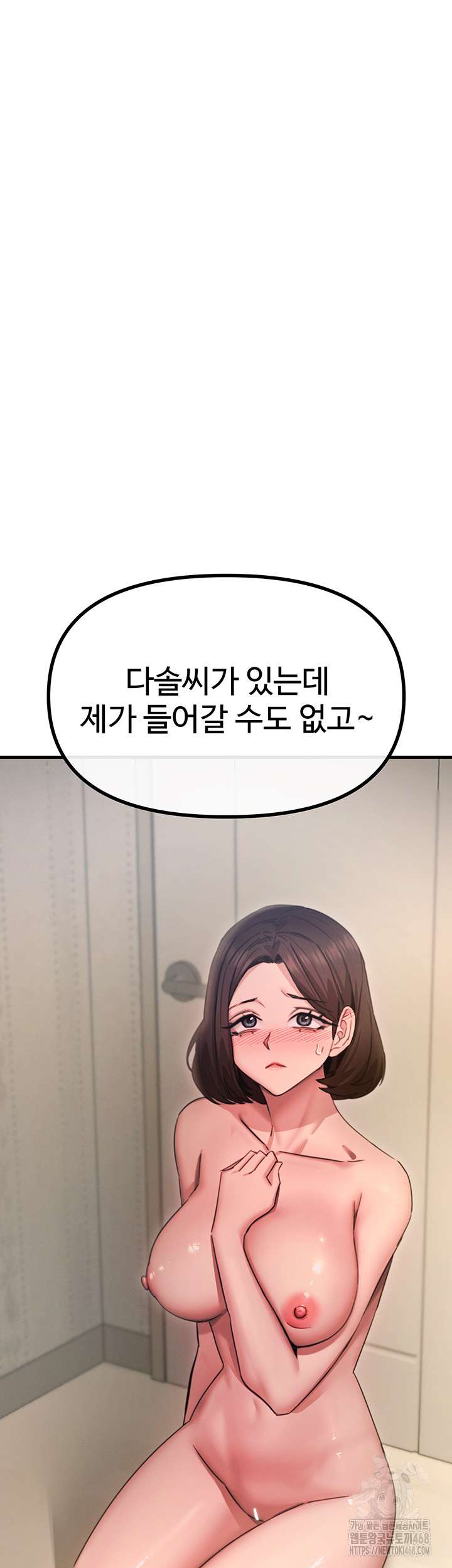 You Won’t Get Me Twice Raw Chapter 43 Page 57