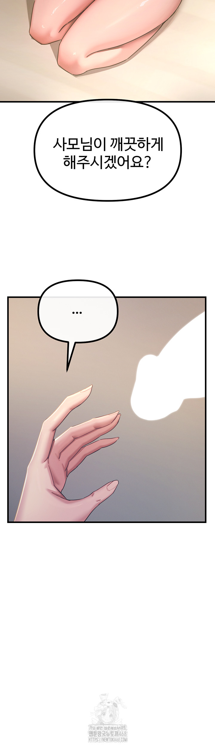 You Won’t Get Me Twice Raw Chapter 43 Page 58