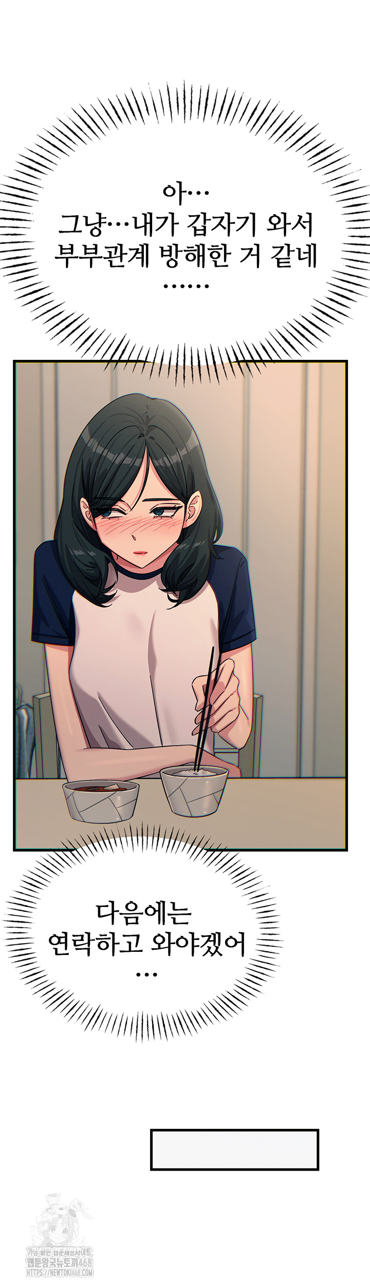 You Won’t Get Me Twice Raw Chapter 44 Page 11