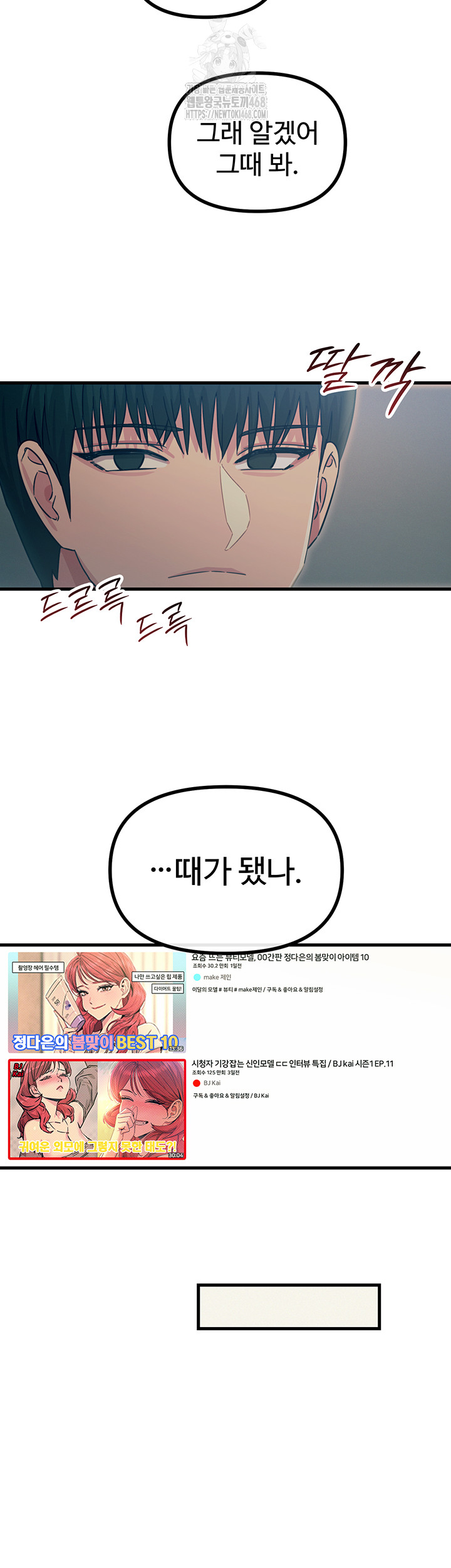 You Won’t Get Me Twice Raw Chapter 44 Page 20