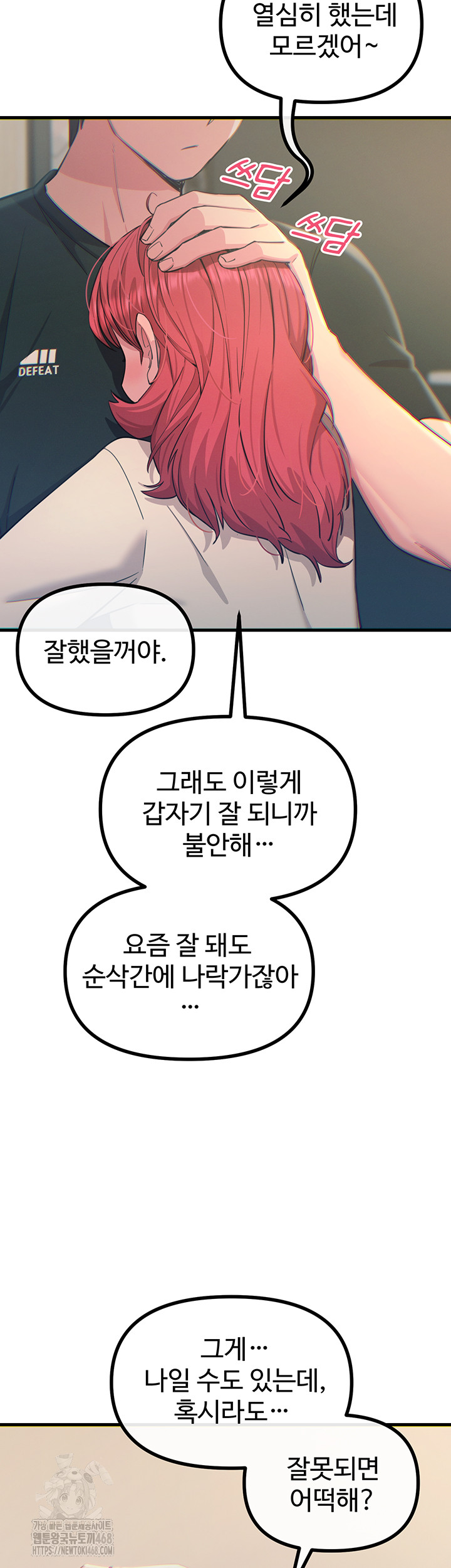 You Won’t Get Me Twice Raw Chapter 44 Page 29